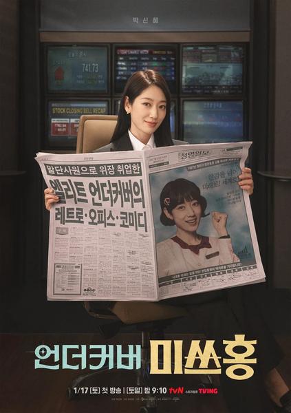 언더커버 미쏘홍