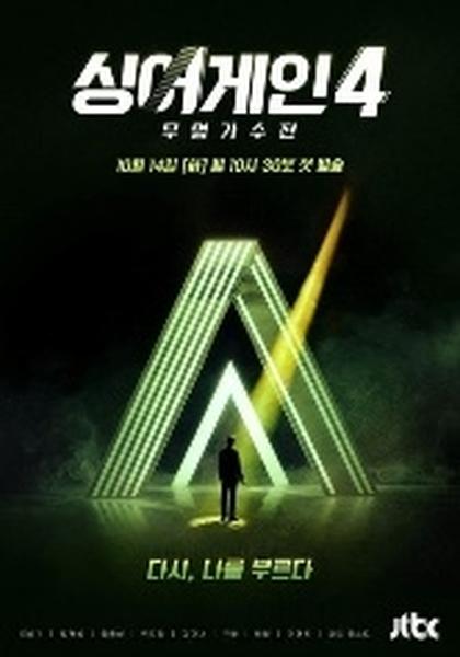 싱어게인4
