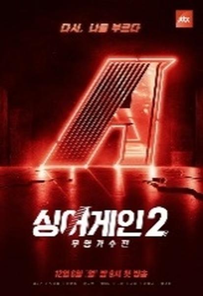 싱어게인2