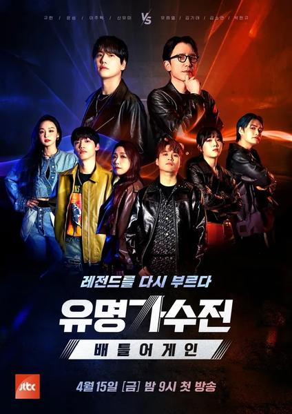 유명가수전 배틀어게인
