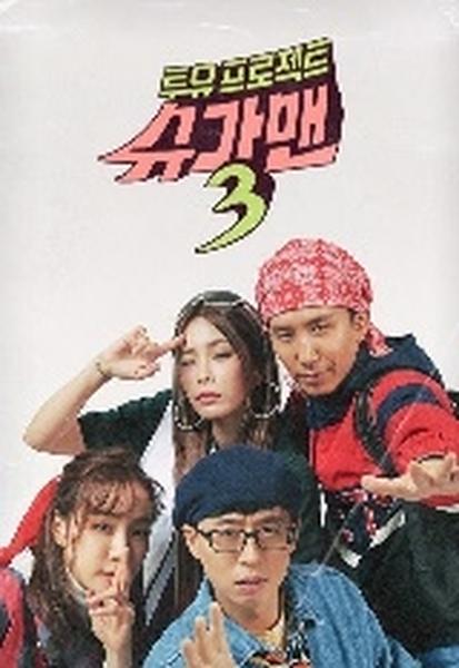 슈가맨3