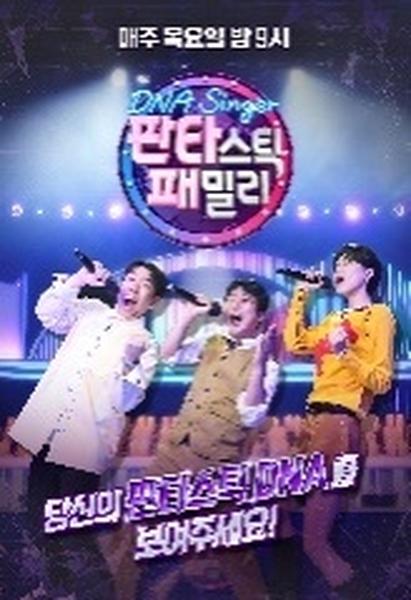 판타스틱패밀리