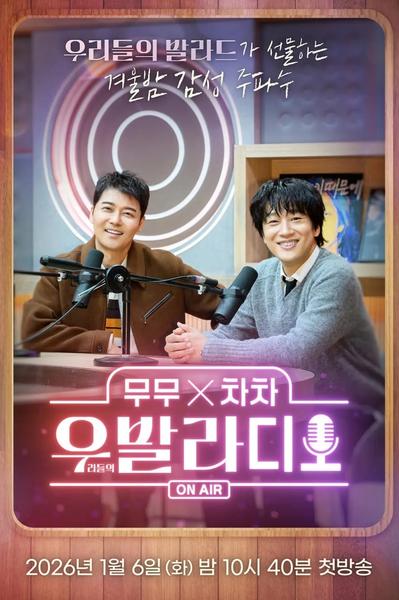우발라디오