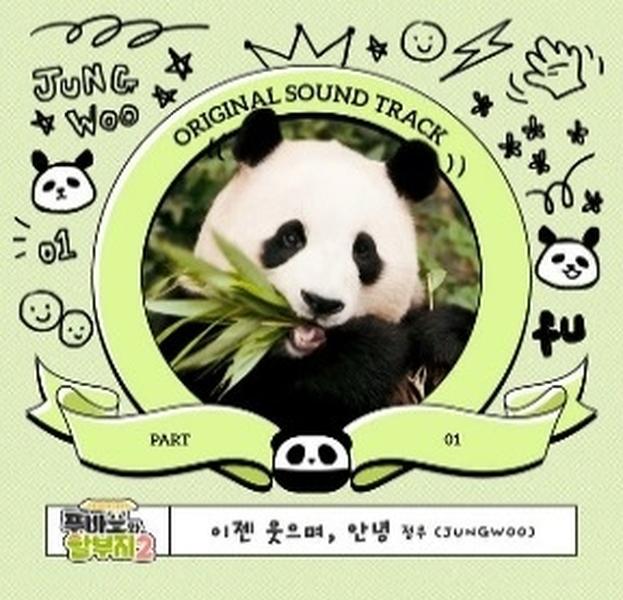 판다월드2 OST JUNGWOO