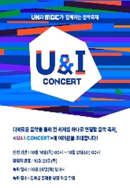 U&I Concert