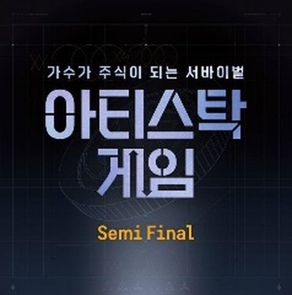 아티스트탁구게임 Semi Final