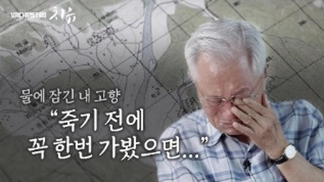 물에 잠긴 고향