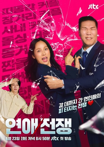 연애전쟁