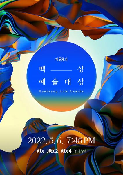 백상예술대상