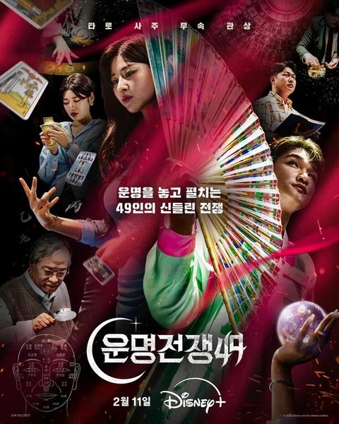 운명전쟁49