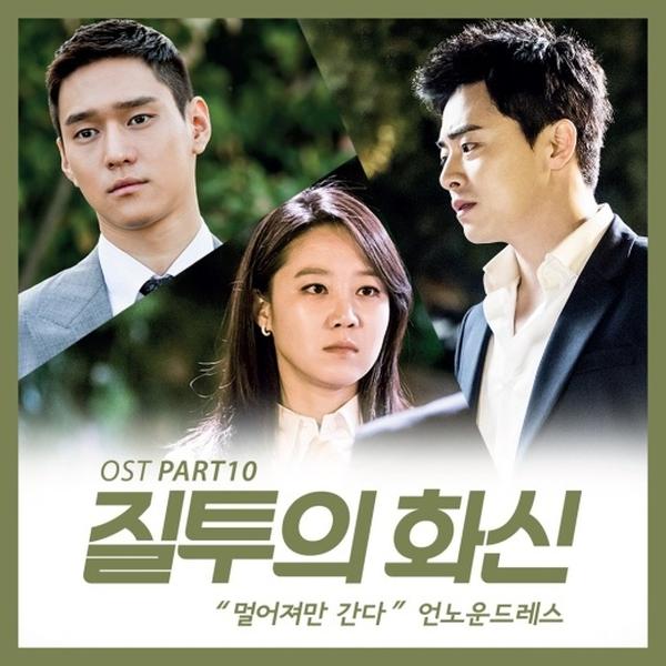 질투의화신 OST