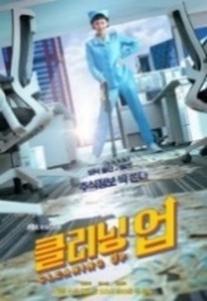 클리닝업