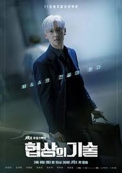 협상의 기술