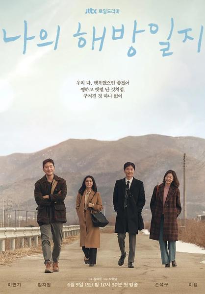 나의 해방일지