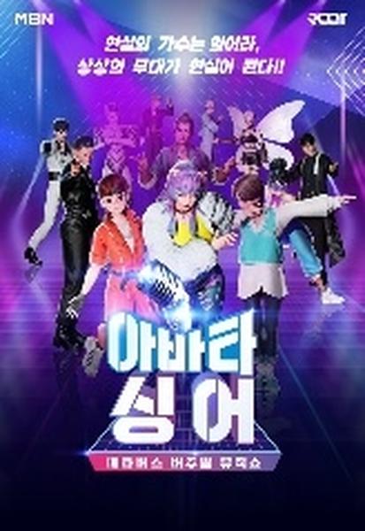 아바타 싱어