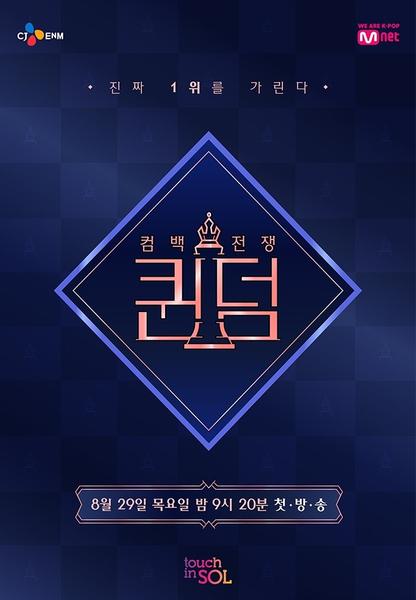 퀸덤