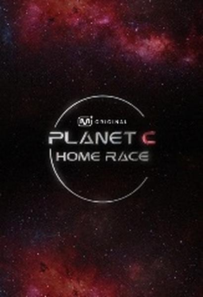 Planet C Home Race