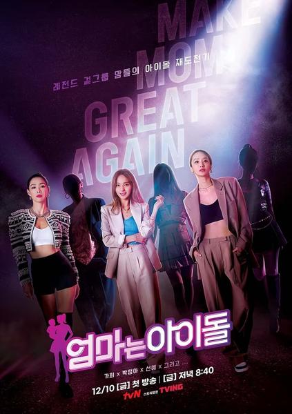 엄마는아이돌