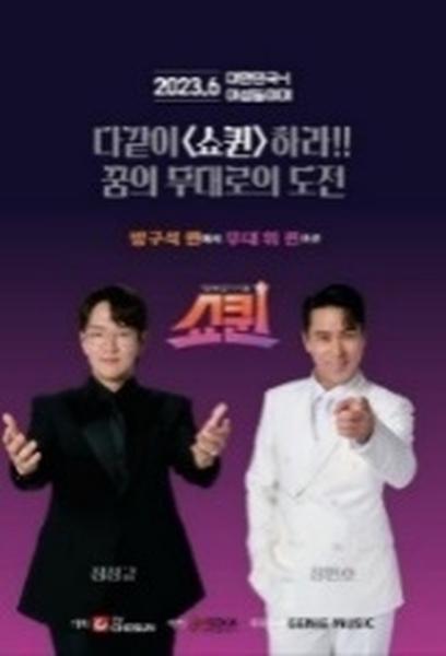 쇼큰