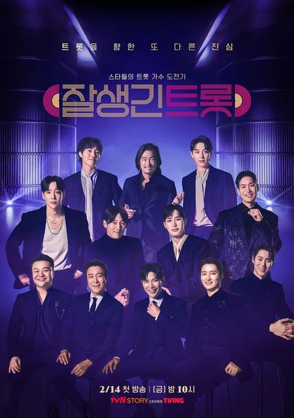 잘생긴트롯