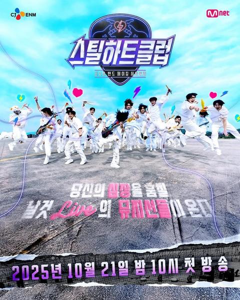 스틸하트클럽